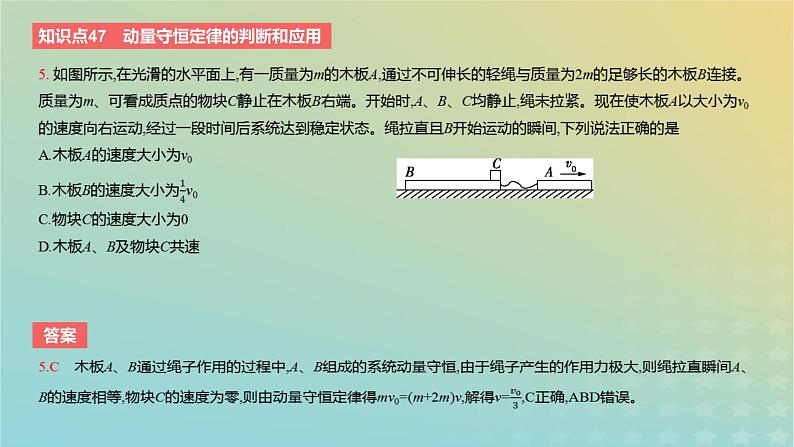 2024版高考物理一轮复习教材基础练第七章动量守恒定律第2讲动量守恒定律教学课件第8页