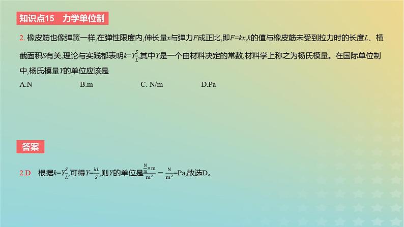 2024版高考物理一轮复习教材基础练第三章运动和力的关系第2讲牛顿运动定律的基本应用教学课件第4页