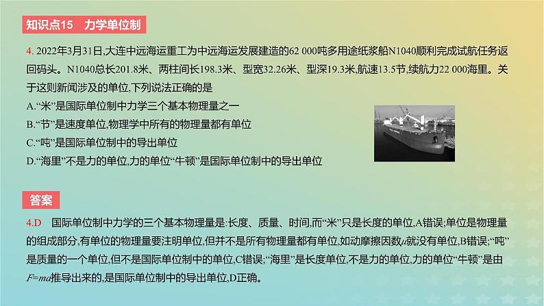 2024版高考物理一轮复习教材基础练第三章运动和力的关系第2讲牛顿运动定律的基本应用教学课件第6页