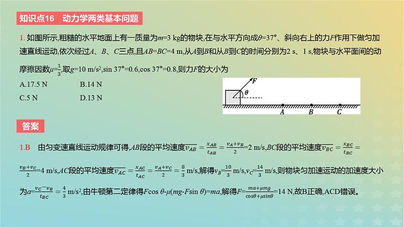 2024版高考物理一轮复习教材基础练第三章运动和力的关系第2讲牛顿运动定律的基本应用教学课件第8页