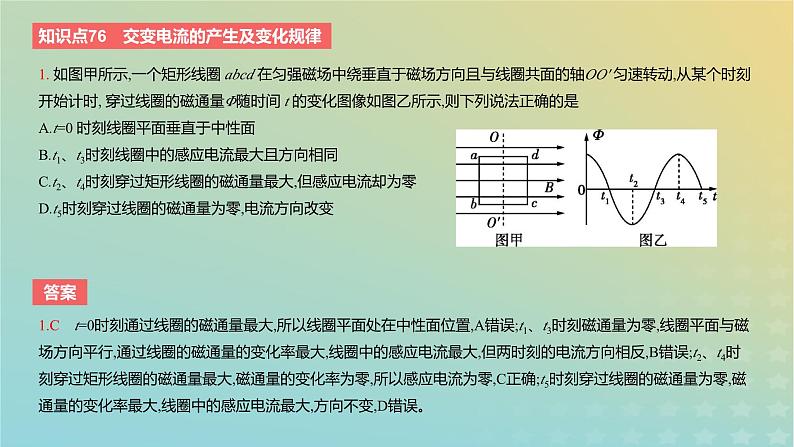 2024版高考物理一轮复习教材基础练第十二章交变电流与传感器第1讲交变电流的产生及描述教学课件第3页