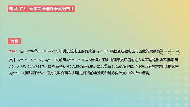 2024版高考物理一轮复习教材基础练第十二章交变电流与传感器第2讲变压器电能的输送教学课件第6页