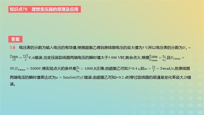 2024版高考物理一轮复习教材基础练第十二章交变电流与传感器第2讲变压器电能的输送教学课件第8页