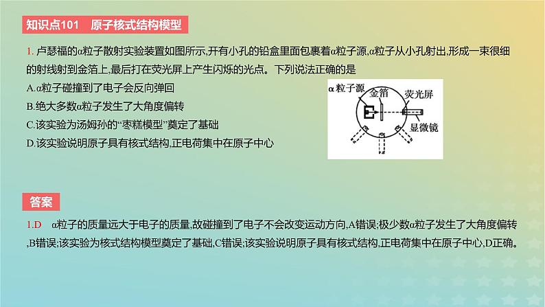 2024版高考物理一轮复习教材基础练第十六章原子物理第2讲原子结构教学课件第3页