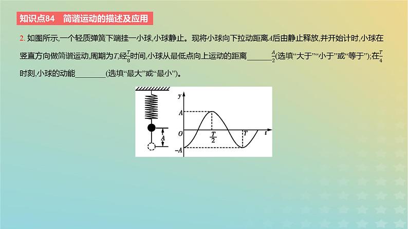 2024版高考物理一轮复习教材基础练第十三章机械振动与机械波第1讲机械振动教学课件04