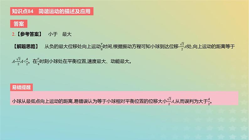 2024版高考物理一轮复习教材基础练第十三章机械振动与机械波第1讲机械振动教学课件05