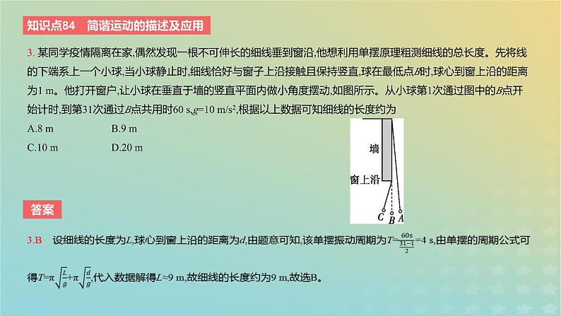 2024版高考物理一轮复习教材基础练第十三章机械振动与机械波第1讲机械振动教学课件06