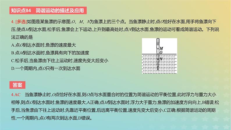 2024版高考物理一轮复习教材基础练第十三章机械振动与机械波第1讲机械振动教学课件07