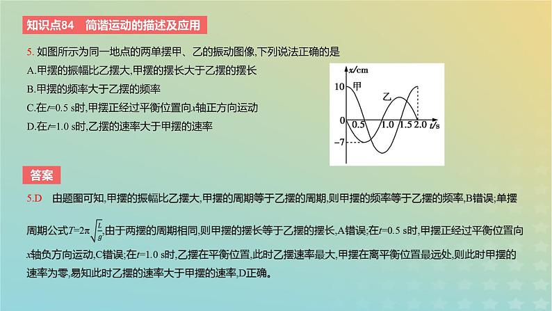 2024版高考物理一轮复习教材基础练第十三章机械振动与机械波第1讲机械振动教学课件08