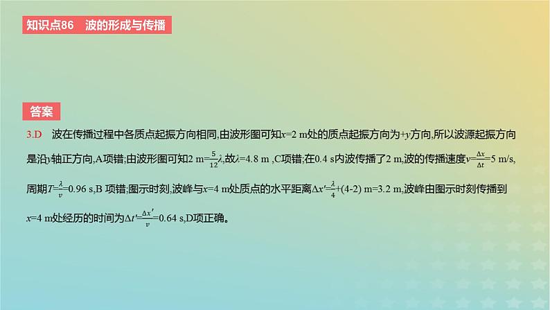 2024版高考物理一轮复习教材基础练第十三章机械振动与机械波第2讲机械波教学课件07