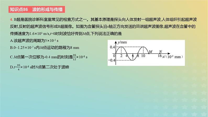 2024版高考物理一轮复习教材基础练第十三章机械振动与机械波第2讲机械波教学课件08