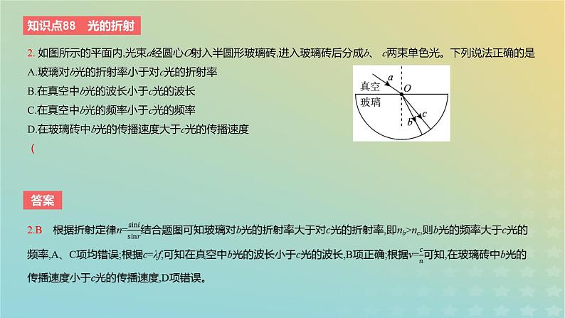 2024版高考物理一轮复习教材基础练第十四章光学第1讲光的折射和全反射教学课件04