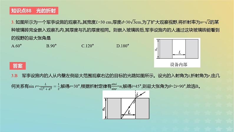 2024版高考物理一轮复习教材基础练第十四章光学第1讲光的折射和全反射教学课件05