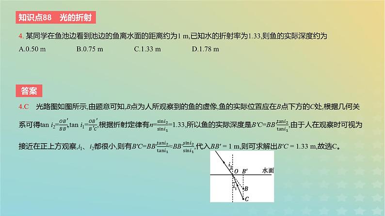 2024版高考物理一轮复习教材基础练第十四章光学第1讲光的折射和全反射教学课件06