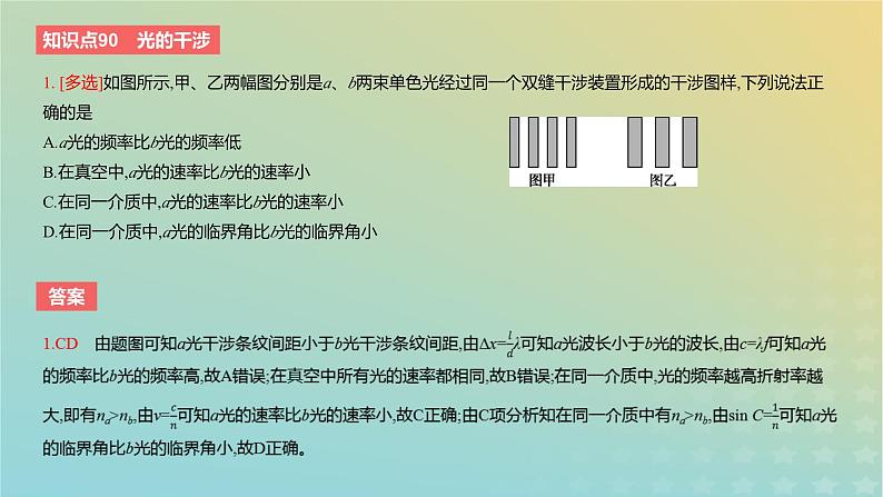 2024版高考物理一轮复习教材基础练第十四章光学第2讲光的干涉衍射和偏振教学课件03