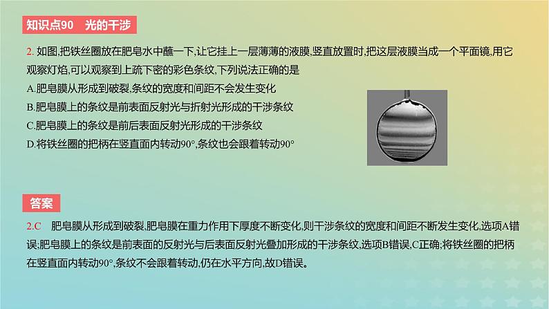 2024版高考物理一轮复习教材基础练第十四章光学第2讲光的干涉衍射和偏振教学课件04