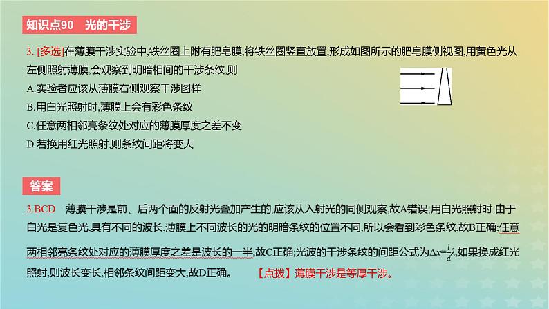 2024版高考物理一轮复习教材基础练第十四章光学第2讲光的干涉衍射和偏振教学课件05