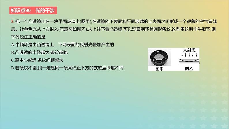 2024版高考物理一轮复习教材基础练第十四章光学第2讲光的干涉衍射和偏振教学课件08