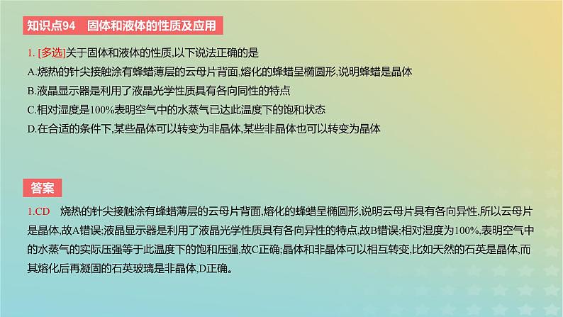 2024版高考物理一轮复习教材基础练第十五章热学第2讲气体固体和液体教学课件第3页