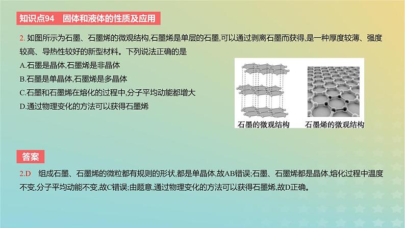 2024版高考物理一轮复习教材基础练第十五章热学第2讲气体固体和液体教学课件第4页