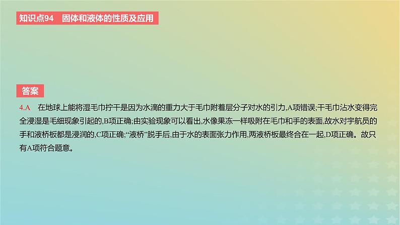 2024版高考物理一轮复习教材基础练第十五章热学第2讲气体固体和液体教学课件第7页