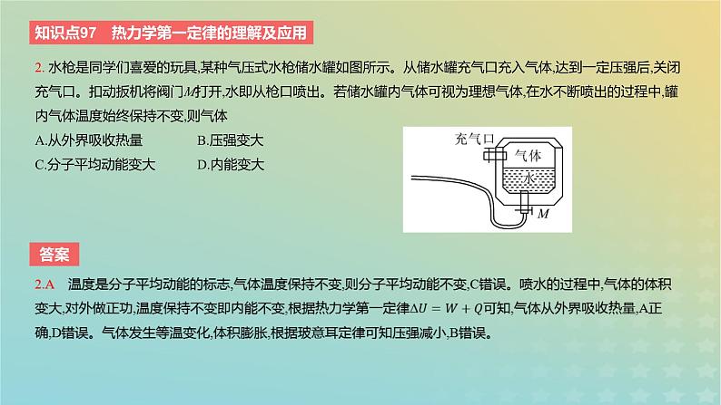 2024版高考物理一轮复习教材基础练第十五章热学第3讲热力学定律与能量守恒教学课件第4页