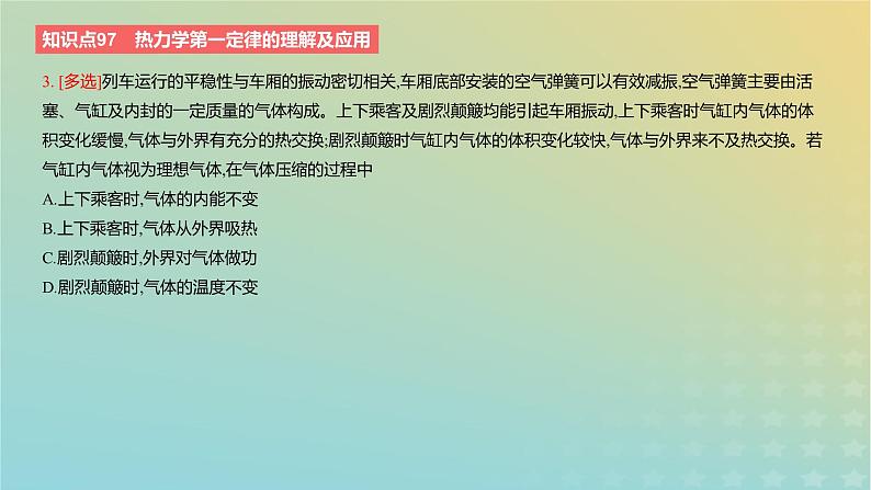 2024版高考物理一轮复习教材基础练第十五章热学第3讲热力学定律与能量守恒教学课件第5页