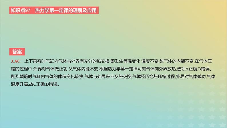 2024版高考物理一轮复习教材基础练第十五章热学第3讲热力学定律与能量守恒教学课件第6页