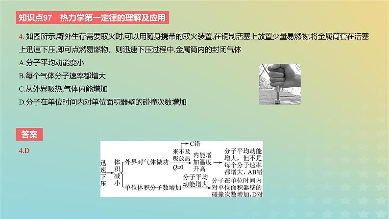 2024版高考物理一轮复习教材基础练第十五章热学第3讲热力学定律与能量守恒教学课件第7页