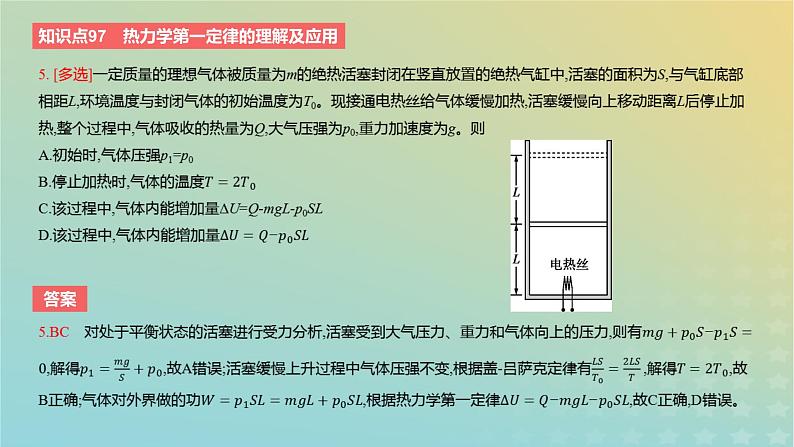 2024版高考物理一轮复习教材基础练第十五章热学第3讲热力学定律与能量守恒教学课件第8页