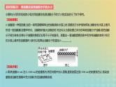 2024版高考物理一轮复习教材基础练第十五章热学教材实验20用油膜法估测油酸分子的大小教学课件
