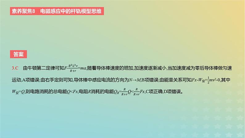 2024版高考物理一轮复习教材基础练第十一章电磁感应素养聚焦8电磁感应中的杆轨模型思维教学课件08