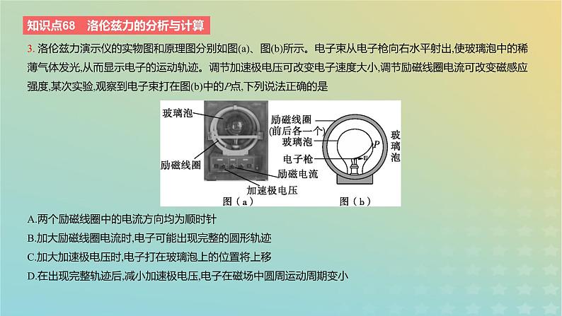 2024版高考物理一轮复习教材基础练第十章磁场第2讲磁吃运动电荷的作用力教学课件06