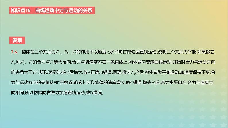 2024版高考物理一轮复习教材基础练第四章曲线运动第1讲曲线运动运动的合成与分解教学课件06