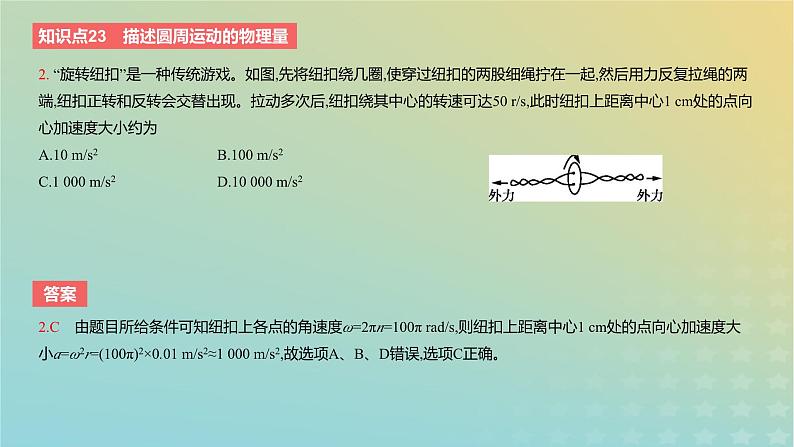 2024版高考物理一轮复习教材基础练第四章曲线运动第3讲圆周运动教学课件第5页