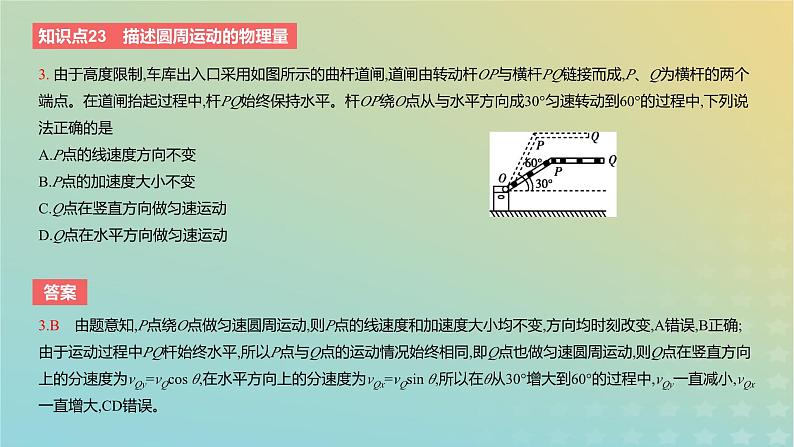 2024版高考物理一轮复习教材基础练第四章曲线运动第3讲圆周运动教学课件第6页