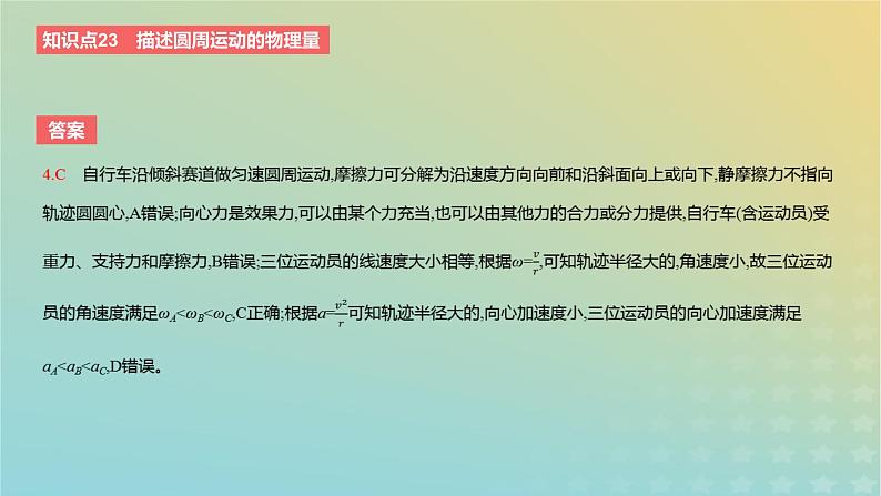 2024版高考物理一轮复习教材基础练第四章曲线运动第3讲圆周运动教学课件第8页