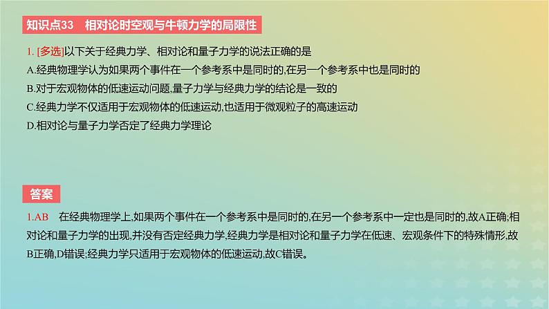 2024版高考物理一轮复习教材基础练第五章万有引力定律第3讲相对论教学课件03