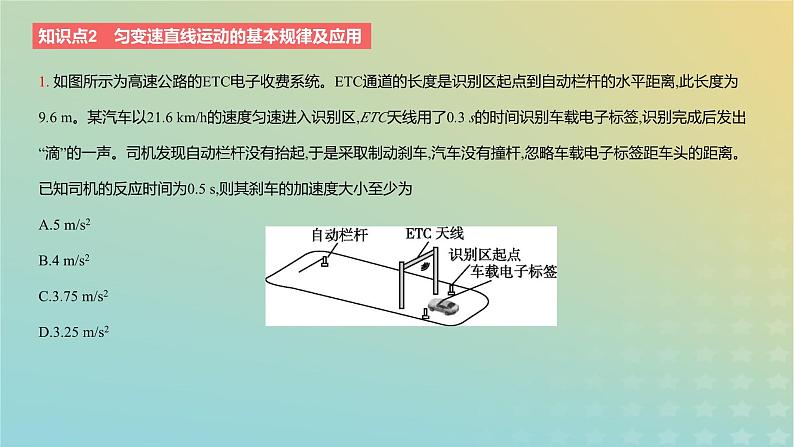 2024版高考物理一轮复习教材基础练第一章质点的直线运动第2讲匀变速直线运动的研究教学课件第4页