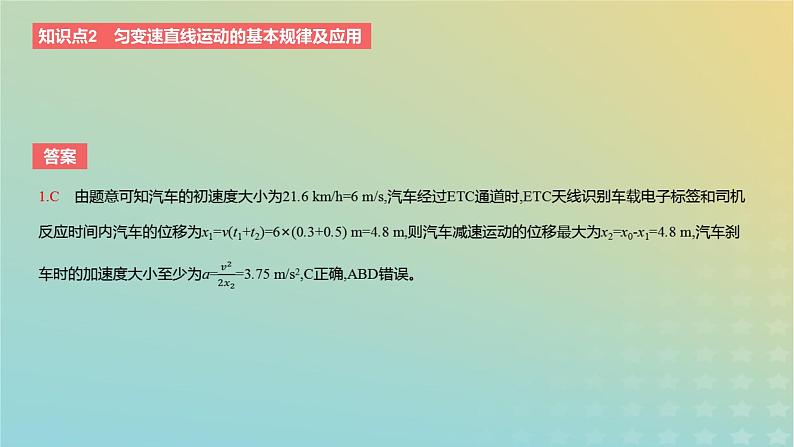 2024版高考物理一轮复习教材基础练第一章质点的直线运动第2讲匀变速直线运动的研究教学课件第5页