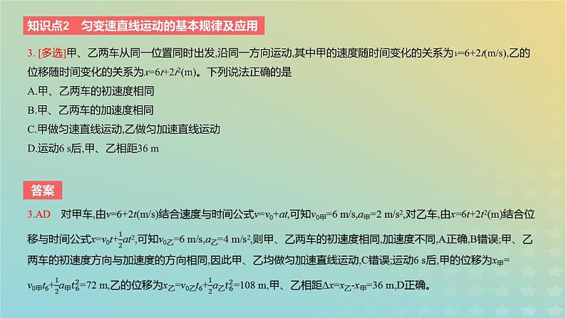 2024版高考物理一轮复习教材基础练第一章质点的直线运动第2讲匀变速直线运动的研究教学课件第7页