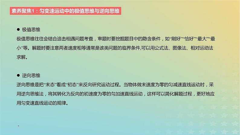 2024版高考物理一轮复习教材基础练第一章质点的直线运动素养聚焦1匀变速运动中的极值思维与逆向思维教学课件第2页