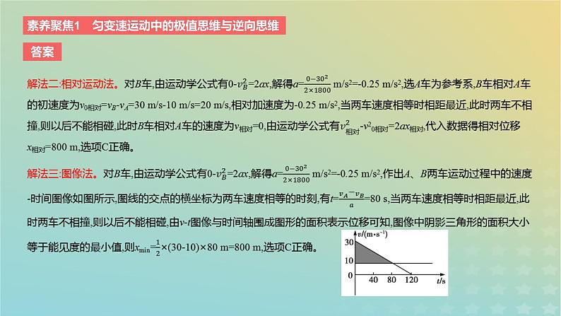 2024版高考物理一轮复习教材基础练第一章质点的直线运动素养聚焦1匀变速运动中的极值思维与逆向思维教学课件第4页