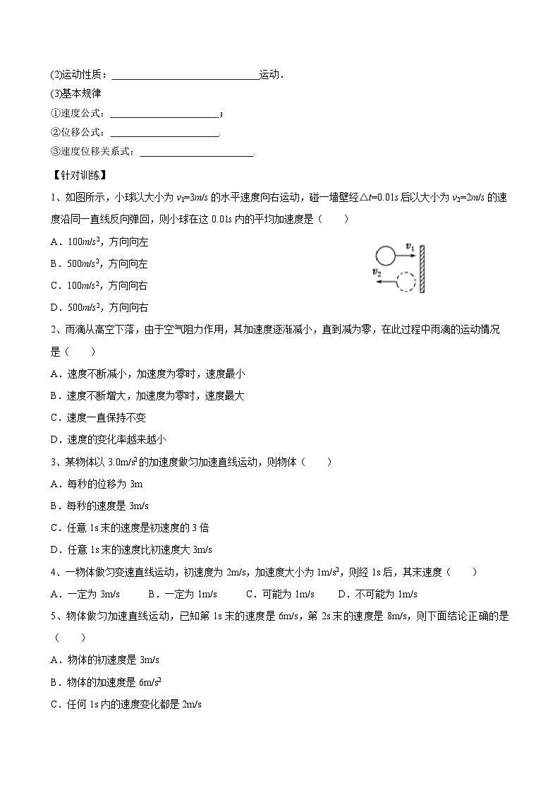 2024届高考物理一轮复习学案：1.2 匀变速直线运动的规律及应用第2页