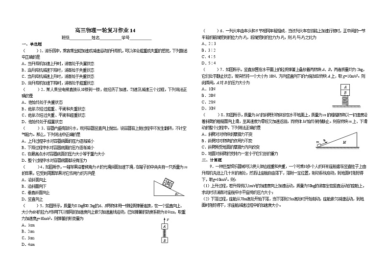 2024届高考物理一轮复习学案：超重与失重 简单连接体02