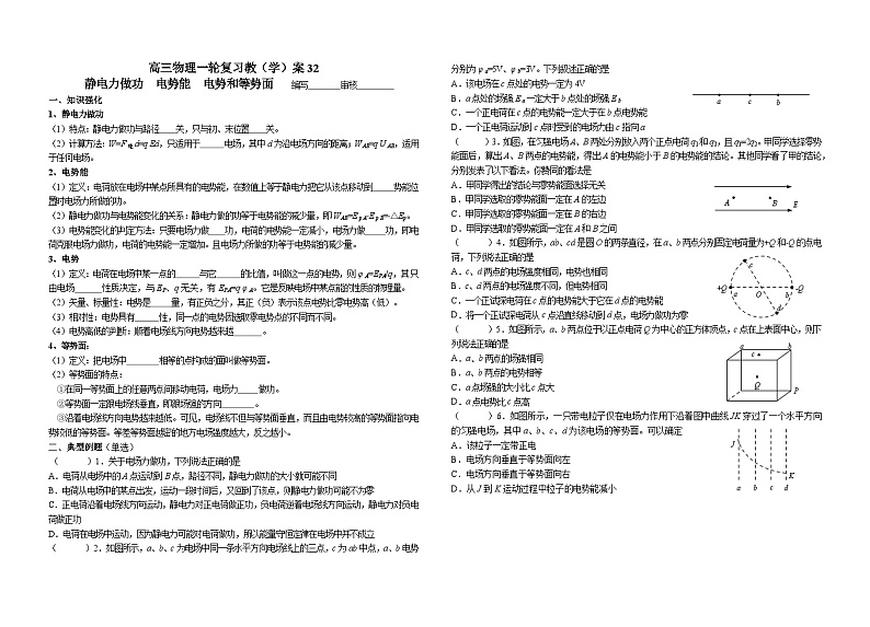 2024届高考物理一轮复习学案：电场力做功 电势能 电势和等势面第1页