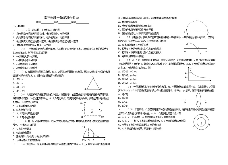 2024届高考物理一轮复习学案：电场力做功 电势能 电势和等势面第2页
