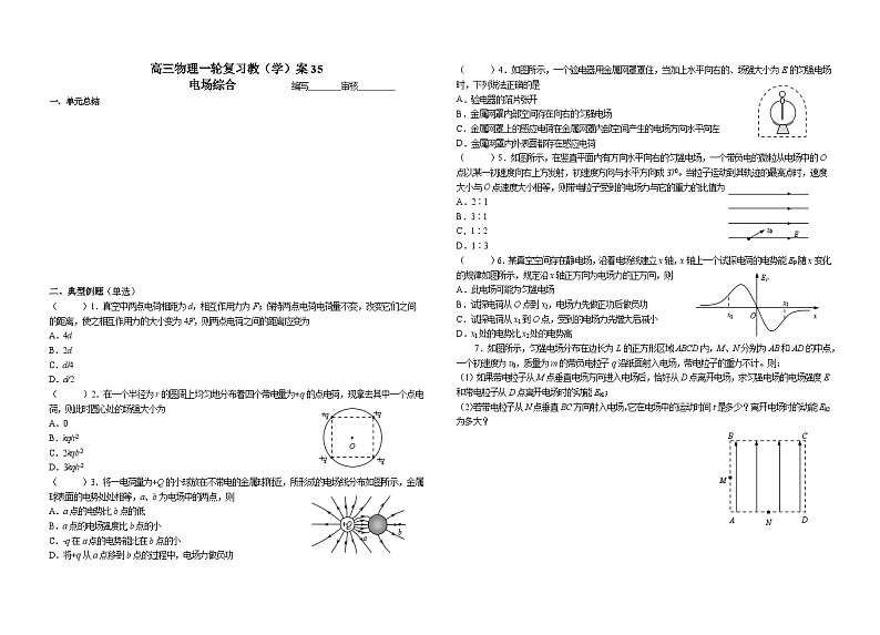 2024届高考物理一轮复习学案：电场综合第1页