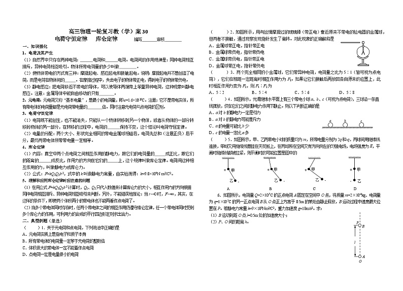 2024届高考物理一轮复习学案：电荷守恒定律、库仑定律第1页