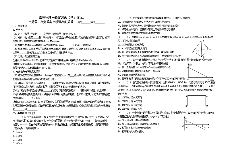 2024届高考物理一轮复习学案：电势差与电场强度的关系第1页